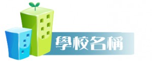 schoolname
