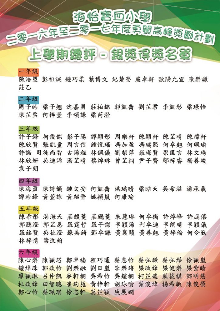 2016_17outstanding_sliver (1)