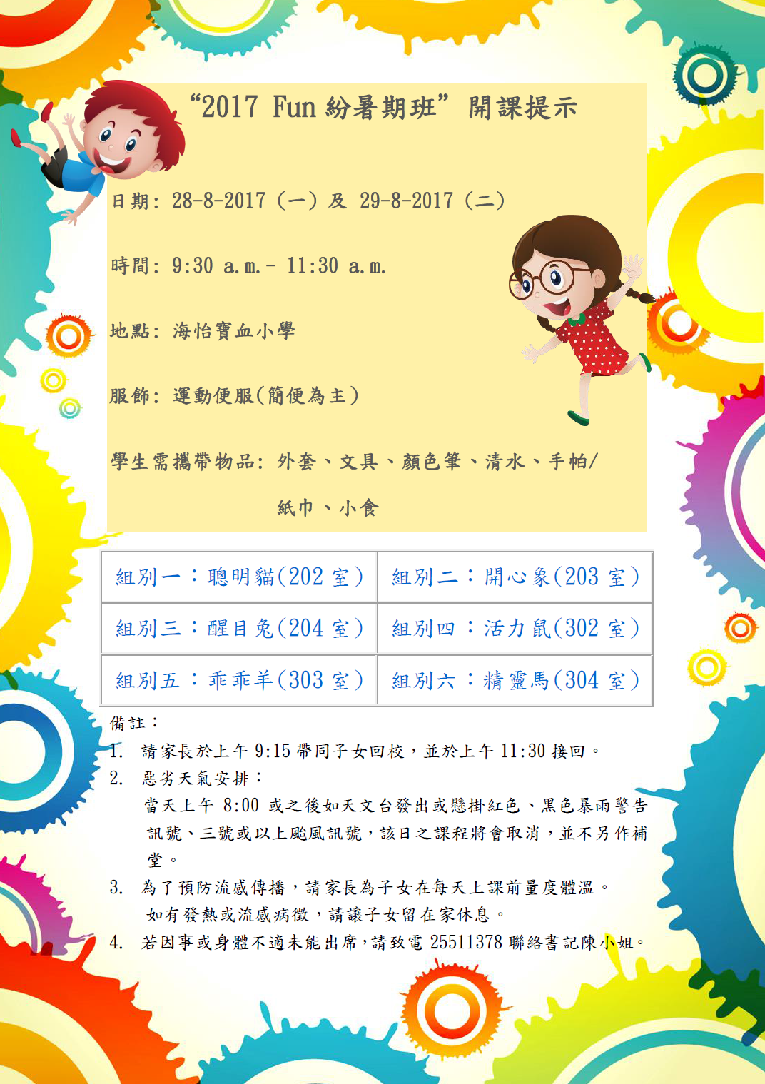funfun_poster_2017